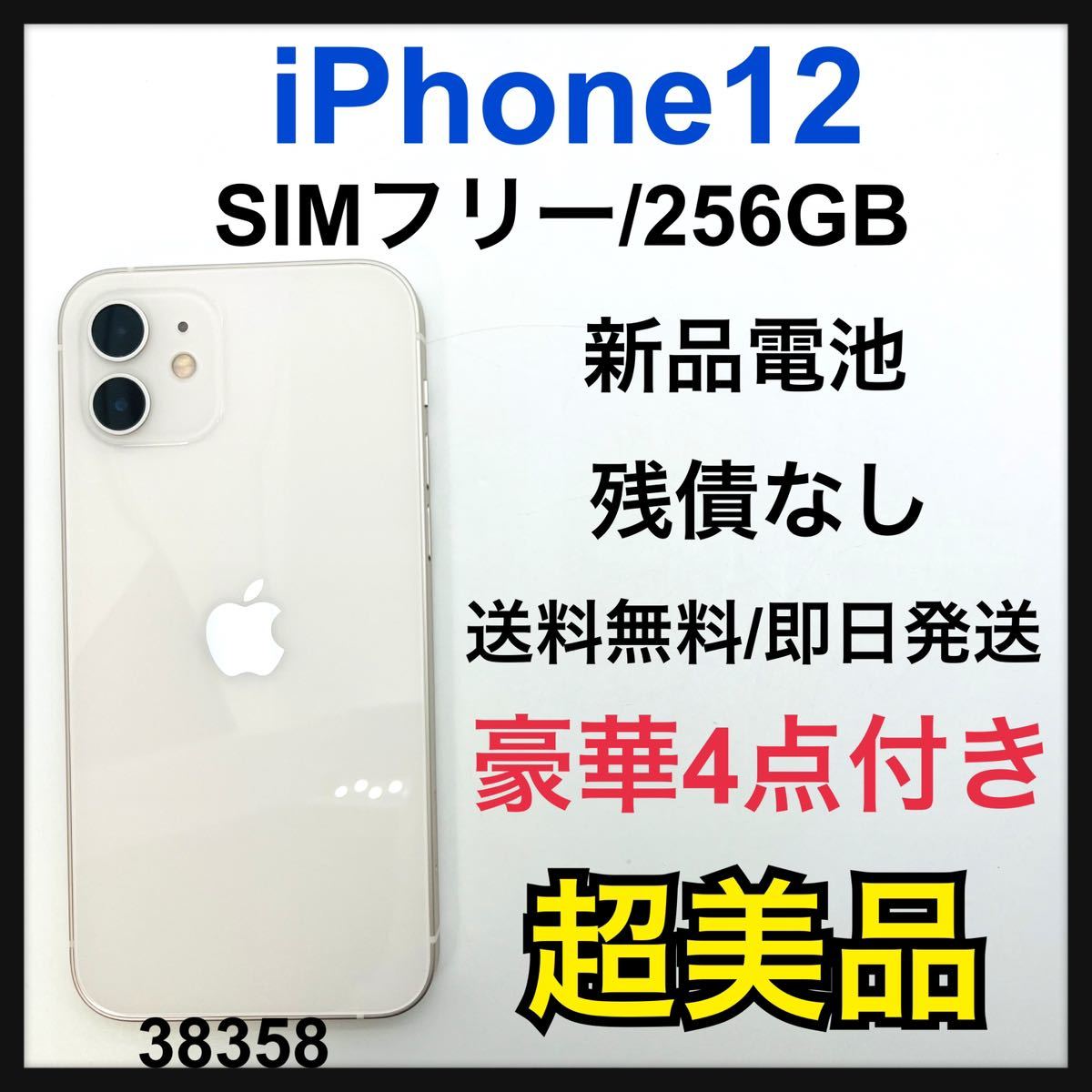 iPhone 12 ホワイト 64GB simフリー 美品｜Yahoo!フリマ（旧PayPayフリマ）
