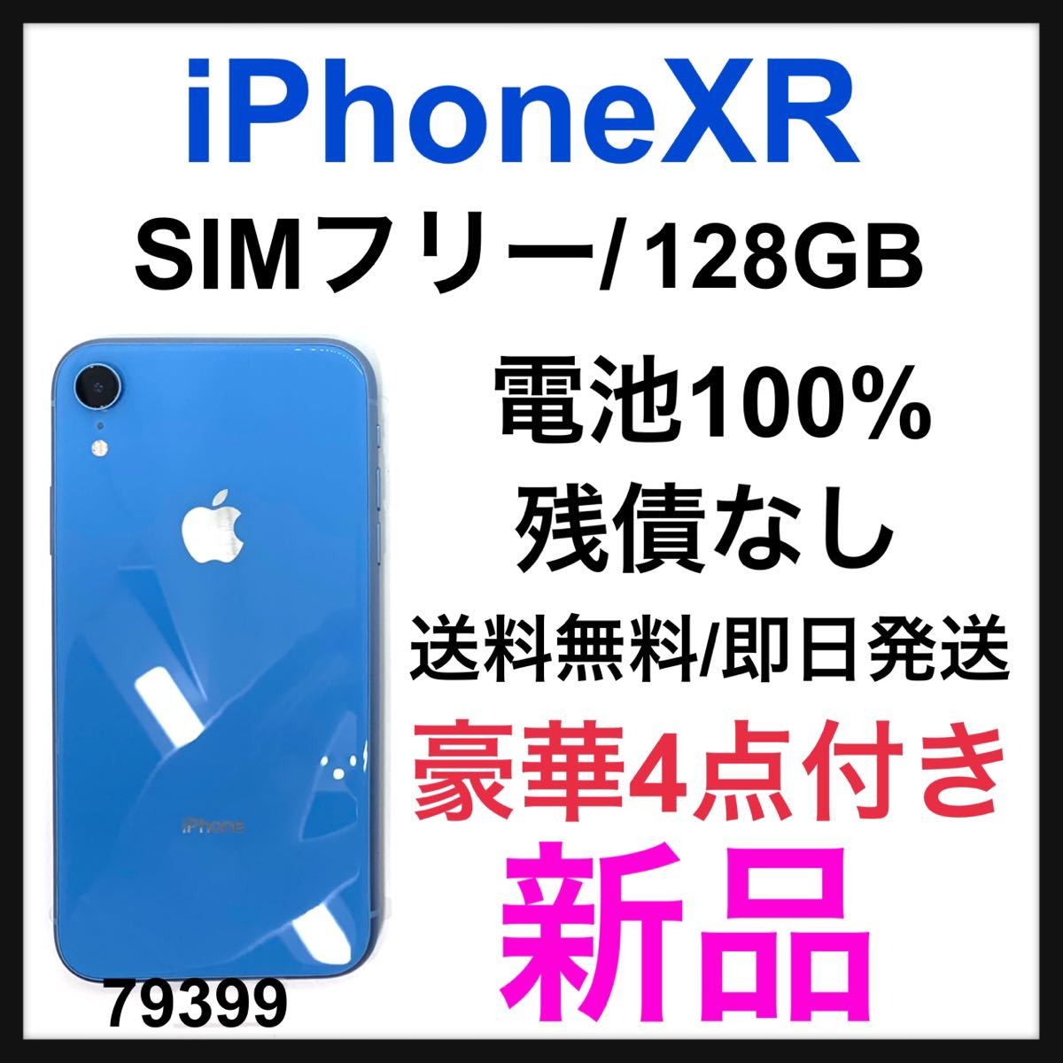 iPhone iPhone XR Apple SIMフリー レッド RED 64GB｜Yahoo!フリマ（旧