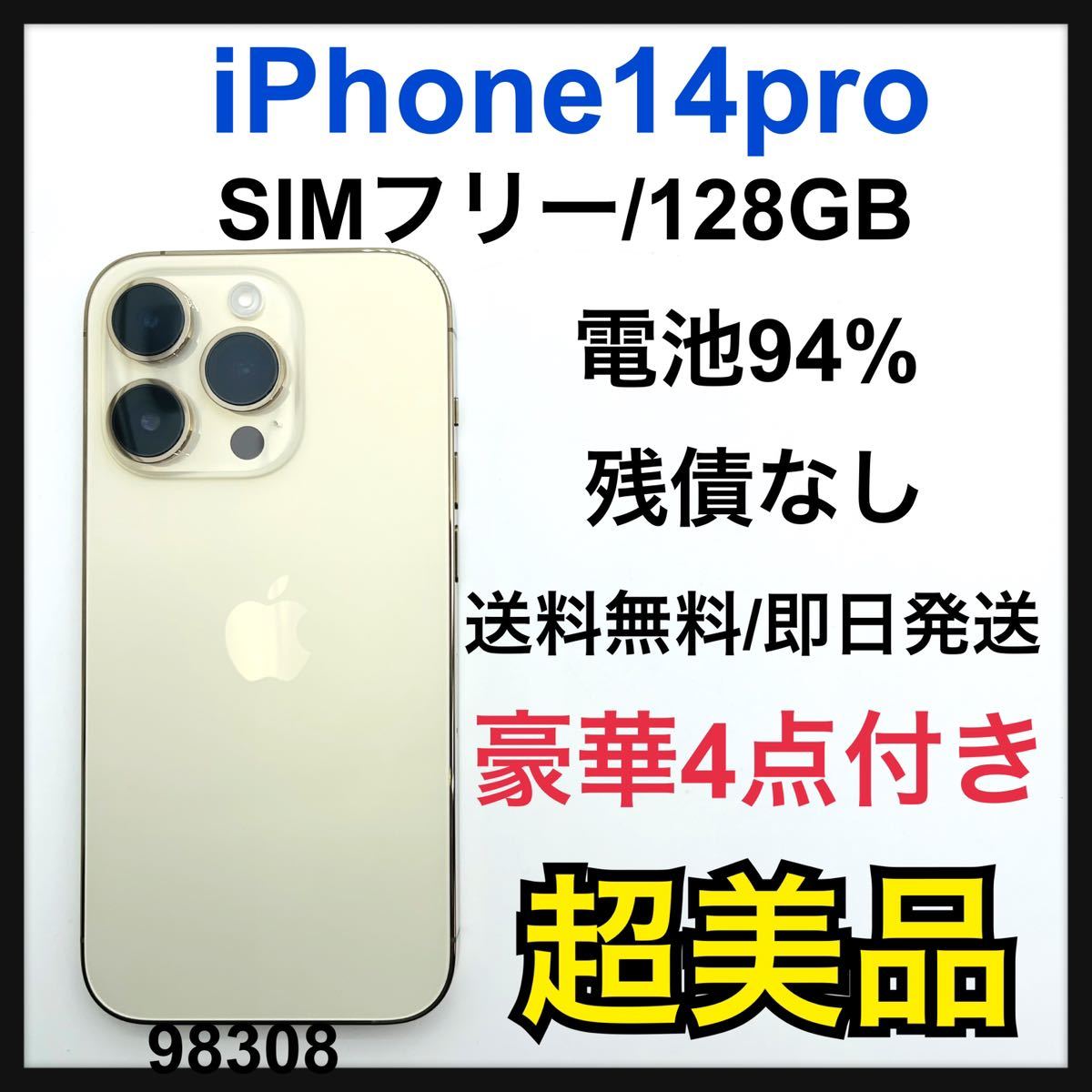 iPhone 11Pro ゴールド 256GB SIMフリー｜Yahoo!フリマ（旧PayPayフリマ）