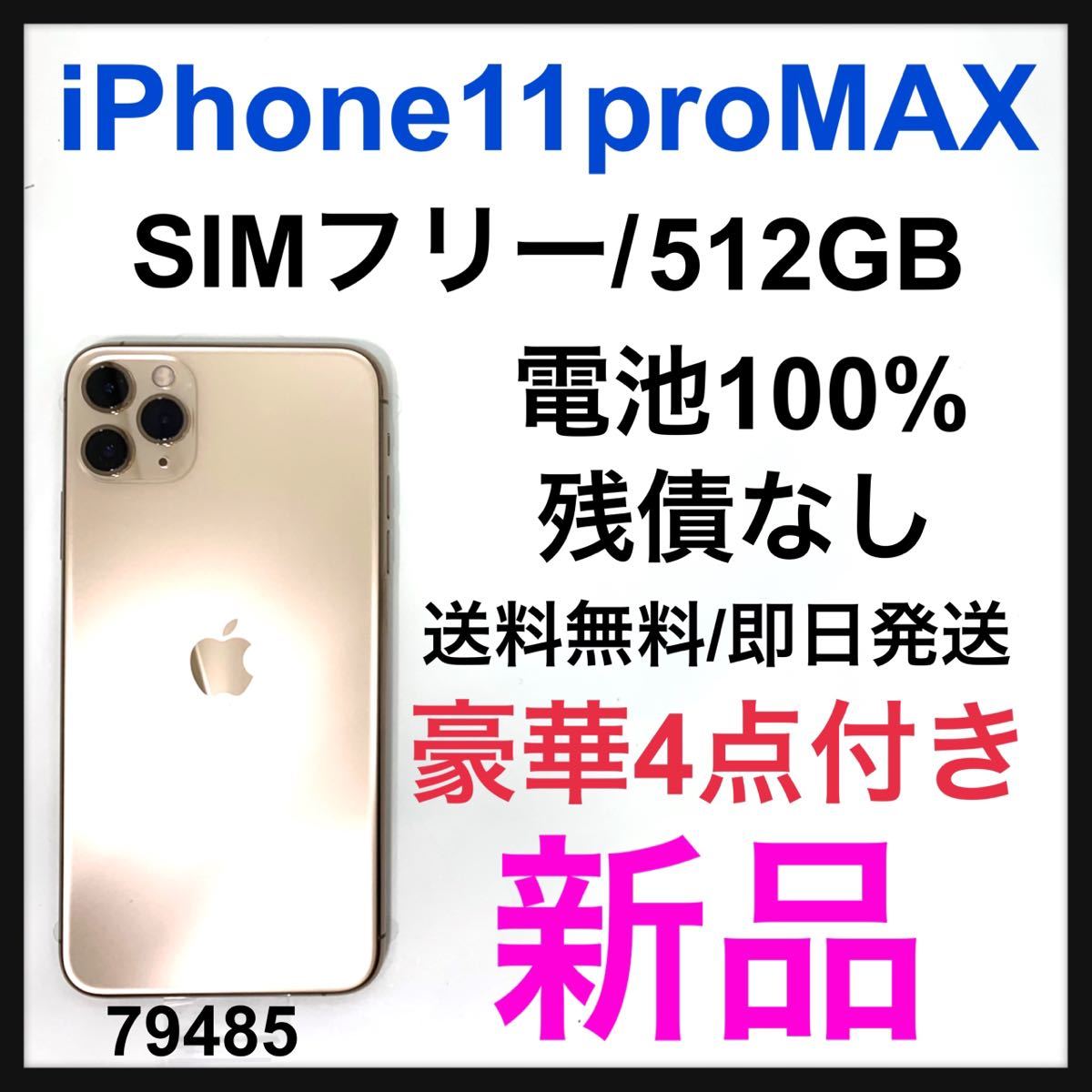 iPhone 11 Pro Max シルバー 512 GB SIMフリー｜Yahoo!フリマ（旧 