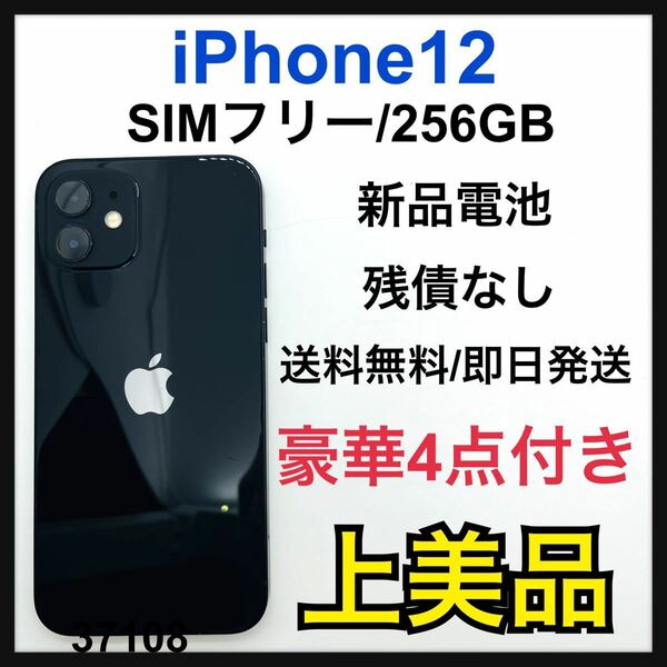 A 新品電池　iPhone 12 ブラック 256 GB SIMフリー　本体