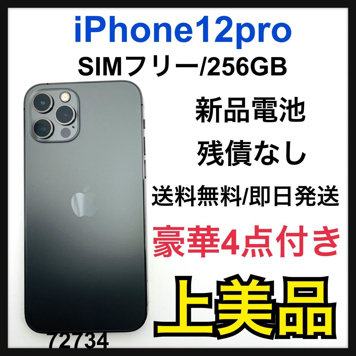 超美品iPhone12 Pro Max 256GB ゴールド SIMフリー 中国版｜Yahoo