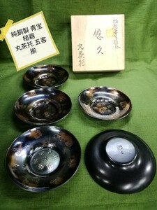 g_t M918 茶器 茶托 純銅青宝槌器 丸茶托 五客揃 中古