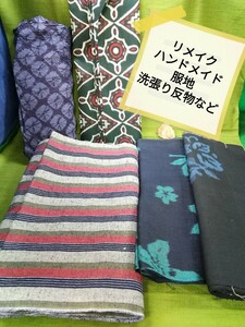 g_t M936 洗張り反物や服地です。良いところを使って、リメイクや手芸材料にいかがでしょうか？