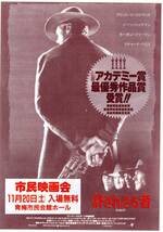 【単色】クリント・イーストウッド■映画チラシ『許されざる者』青梅市民会館【地域限定】マカロニ/洋画【美品】ホールチラシ（当時もの）_画像1