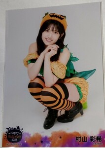 AKB48 村山彩希 生写真 ⑧ ハロウィン 福袋