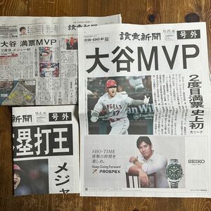 大谷翔平 MVP号外 本塁打王号外 11月18日朝刊セット