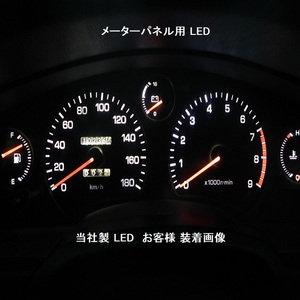 C35ローレル メーターパネル用LEDセット　メーター球 純正 電球 交換 適合 LED化