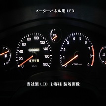 ランドクルーザー80 メーターパネルLEDセット ランクル80 純正 電球 交換 適合 LED化_画像4