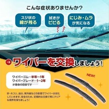 エアロワイパー ブレード ホンダ アコード ツアラー CW1/CW2 高品質 グラファイト加工 2本set 600mm+550mm_画像2