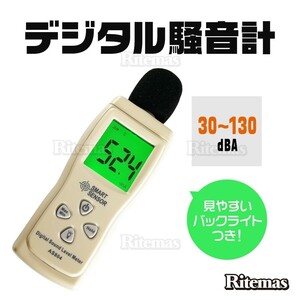 デジタル騒音計 騒音測定 騒音計 デシベル測定 計測器 小型 デジタル サウンドメーター 測定 音量計 生活音 静音設計測定 防風スポンジ