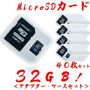 ★microSDカード 32GB［40枚セット] 激安の1個単価399円！送料込み！ネコポス発送！