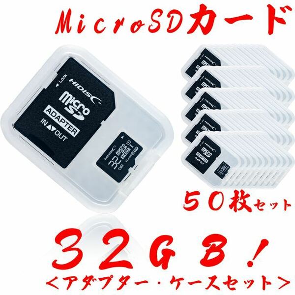 ★microSDカード 32GB［50枚セット] 激安の1個単価399円！送料込み！ネコポス発送！