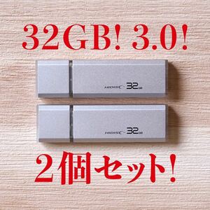 値下げ！(お買い得！)USBメモリ 32GB 3.0【2個セット】