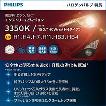 PHILIPS フィリップス エクストリームヴィジョンGフォース　3600K H4 | X-tream Vision H-4 h4 Ｈ４ philips エクストリーム ハロゲンバル_画像4