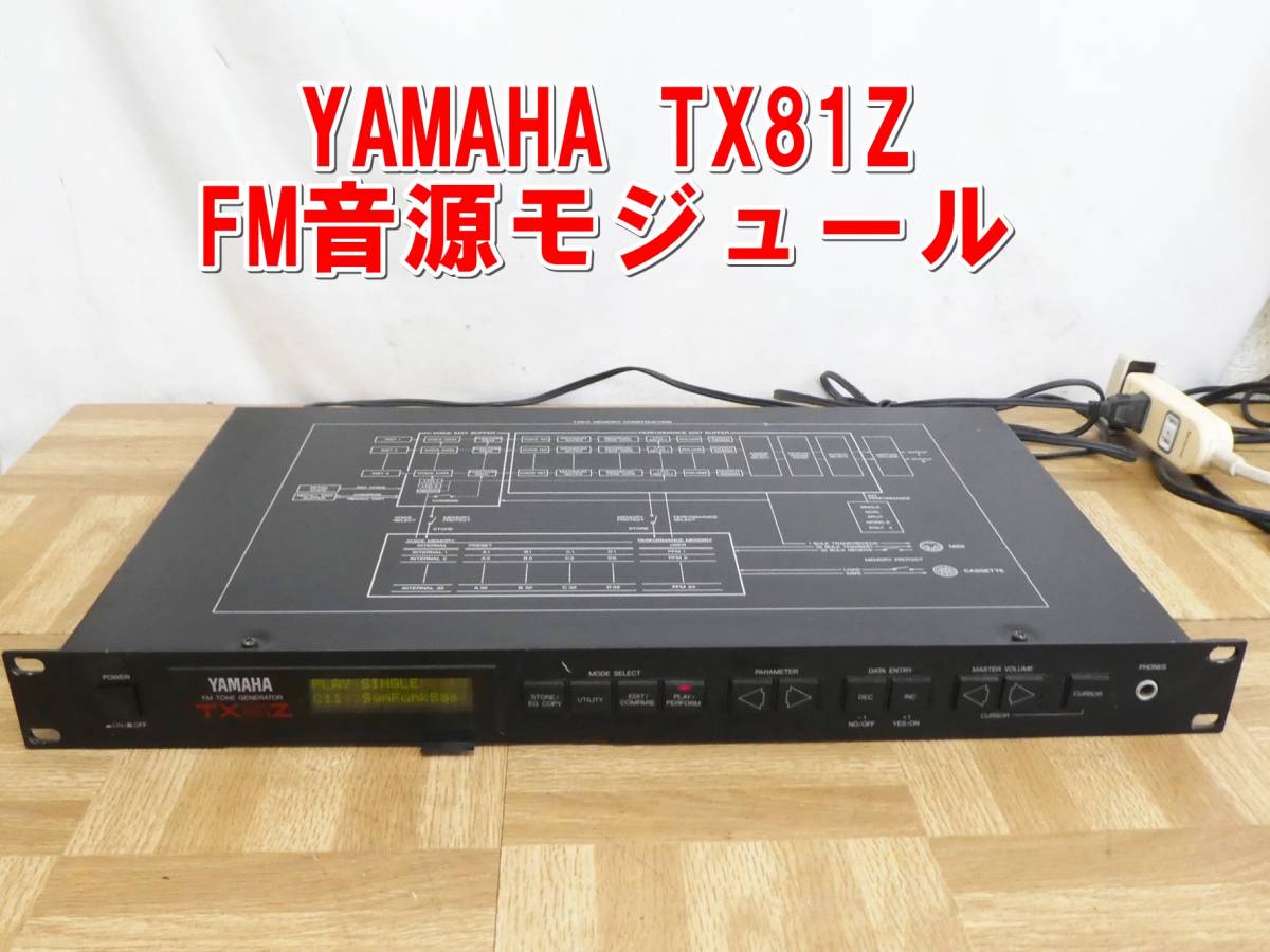 Yahoo!オークション -「yamaha tx81z」(楽器、器材) の落札相場・落札価格