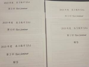 鉄緑会　図所先生　高３数学SAオリジナル　テストセミナー　上位クラス　フルセット　河合塾　駿台　鉄緑会　Z会　東進　SEG 