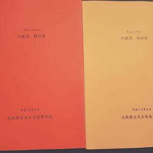 天王寺高校 天模試 教材集 二年度分 フルセット 数学・英語・理科・社会・国語 河合塾 駿台 Z会 東進 鉄緑会 SEG