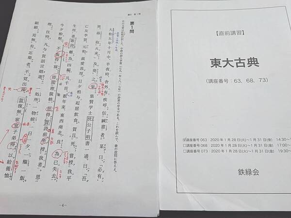 鉄緑会 20年Ⅰ月実施 東大古典 テキスト・プリントフルセット 上位クラス 河合塾 駿台 鉄緑会 東進 SEG