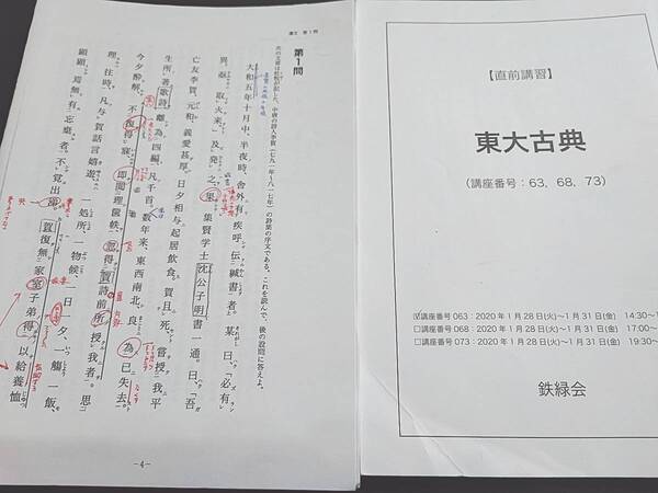 鉄緑会　20年Ⅰ月実施　東大古典　テキスト・プリントフルセット　上位クラス　河合塾　駿台　鉄緑会　東進 　SEG