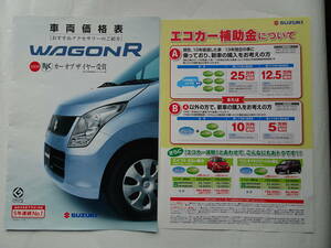  Suzuki Wagon R 2009 year vehicle price table catalog eko car assistance gold concerning 