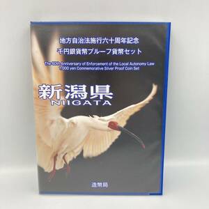 11.22YK-A792★地方自治法施行六十周年記念 千円銀貨幣プルーフ貨幣セット★新潟県/Bセット/平成 21年/造幣局/記念貨幣/記念切手/DC0 DC8