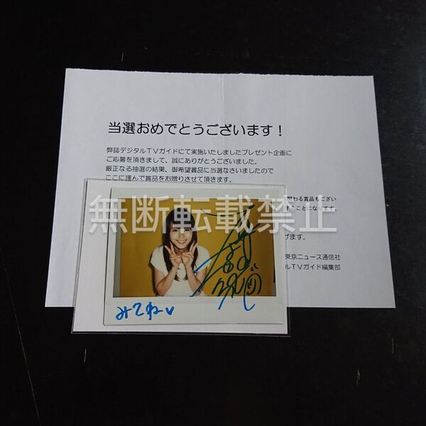 有村架純 サインポラ サイン 生写真 チェキ TVガイド
