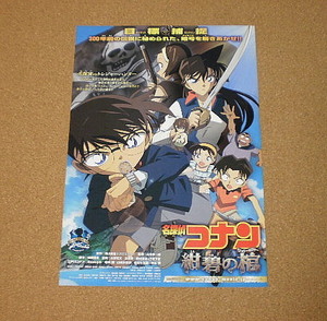 M2974【映画チラシ】名探偵コナン 紺碧の棺 第11作 山本泰一郎 原作青山剛昌■■2008年