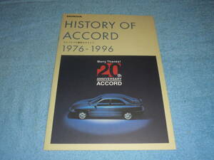 *1996 год?^ Honda Accord 1976-1996 20 anniversary commemoration каталог ^HONDA ACCORD^ первое поколение ~5 поколения до. история SJ/SM SY/SZ/AC/AD CA CB CD