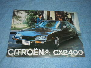 ★▲シトロエン CX2400 カタログ▲CITROEN CX2400▲水冷直4 OHV 2.3L 100PS/4MT/前後輪 油圧式ディスクブレーキ/SEIBU/西武自動車