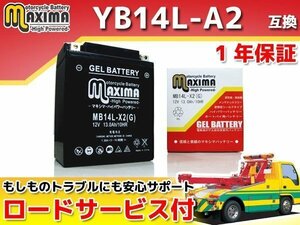 ジェルバッテリー保証付 互換YB14L-A2 CX500 ターボ PC06 FT500 PC07 ウイングカスタムGL500 GL500 ウイングインターステート RC10