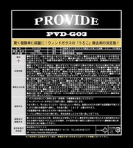 PROVIDE ガラス専用研磨剤 PVD G03 50g ショップタオル3枚付き_画像6