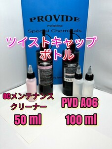 PROVIDE プロヴァイド PVD-A06 OCメンテナンスクリーナー