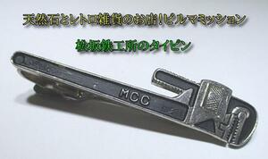 ◆昭和レトロ◆パイプレンチのデザインタイピン◆MCC＝松坂鉄工所◆ユニークな工具をモチーフにしています◆経年品、、、