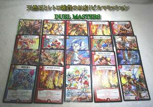 ★デュエル・マスターズ DUEL MASTERS◆トレーディングカード◆２０枚まとめて◆画像をよく見てね！