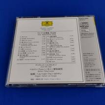 1SC13 CD ヘルベルト・フォン・カラヤン ベルリン・フィルハーモニー管弦楽団 R.シュトラウス アルプス交響曲_画像2