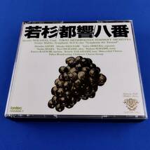 2SC6 CD 若杉弘 東京都交響楽団 マーラー 交響曲第8番変ホ長調_画像1