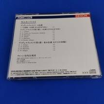 1SC16 CD ウィーン室内合奏団 モーツァルト ディヴェルティメント KV334・113_画像2
