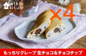 ローソン　引換券4枚 ウチカフェ　もっちりクレープ　生チョコ＆チョコチップ　無料クーポン 