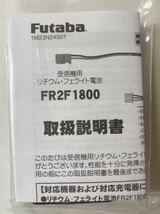 Futaba 受信機用LiFe電池　FR2F1800_画像4