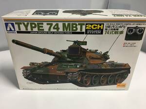 ●未組立品 アオシマ リモコンAFV 陸上自衛隊 74式戦車 プラモデル　【23/1126/01