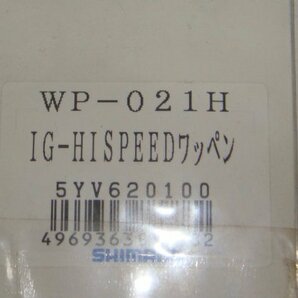 WP-021H IG-HISPEEDワッペン 882882 シマノの画像2