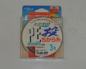 スーパーキャスト　PE投ちから糸　3号　13ｍX3本　ノーテーパー　サンライン