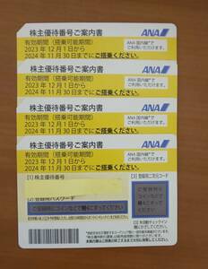 ANA株主優待券４枚セット(有効期限2024年11月30日)　その2