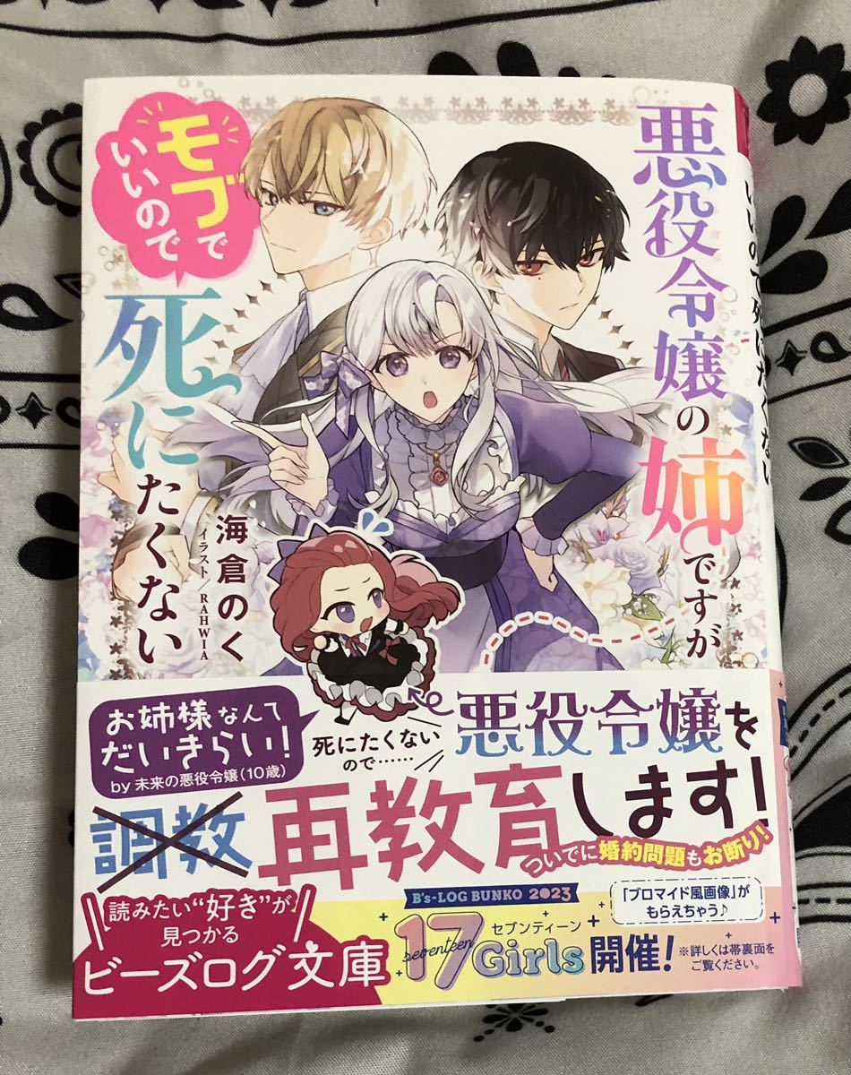 2023年最新】Yahoo!オークション -ビーズログ 小説の中古品・新品・未