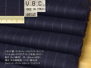 イタリア製 ウール100 スーツ生地 ストライプ ネイビー 10mW巾