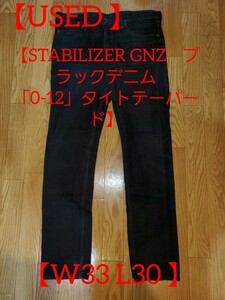 【USED 】STABILIZER GNZ　スタビライザージーンズ「0-12」タイトテーパード ブラックデニム W33 L30 