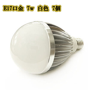 LED電球 7w E17 ライト口金 照明 明るく 交換 700LM 白色 7個