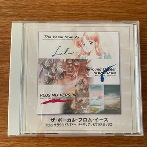 ザ・ボーカル・フロム・イース＋サラウンドシアターソーサリアン＆プラスミックス CDの画像2