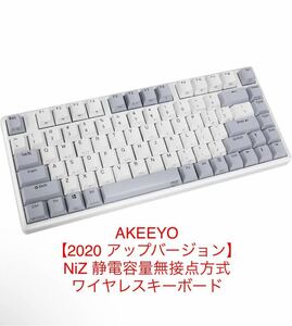 【美品】AKEEYO NiZ静電容量無接点方式 ワイヤレス キーボード 英語配列 ゲーミング 電源付き USBレシーバー付き 欠品無し Keyboard 